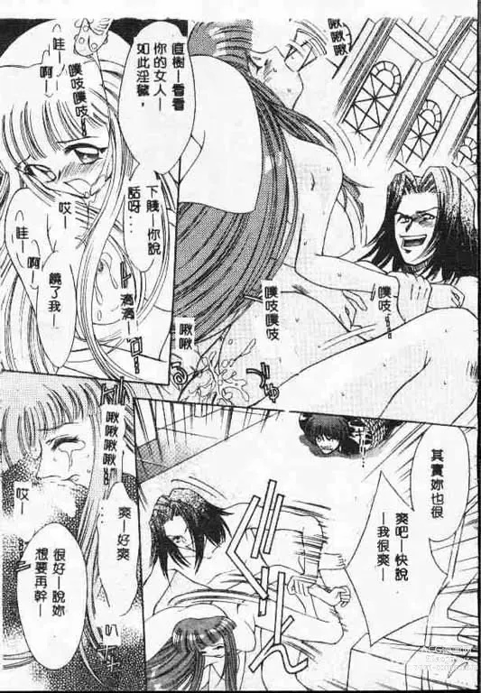 Page 84 of manga 平安夜 墮落的聖職者