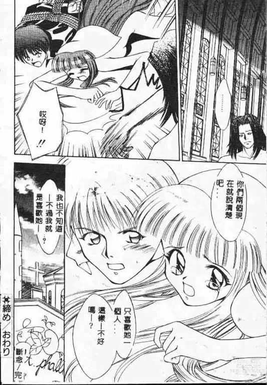 Page 87 of manga 平安夜 墮落的聖職者