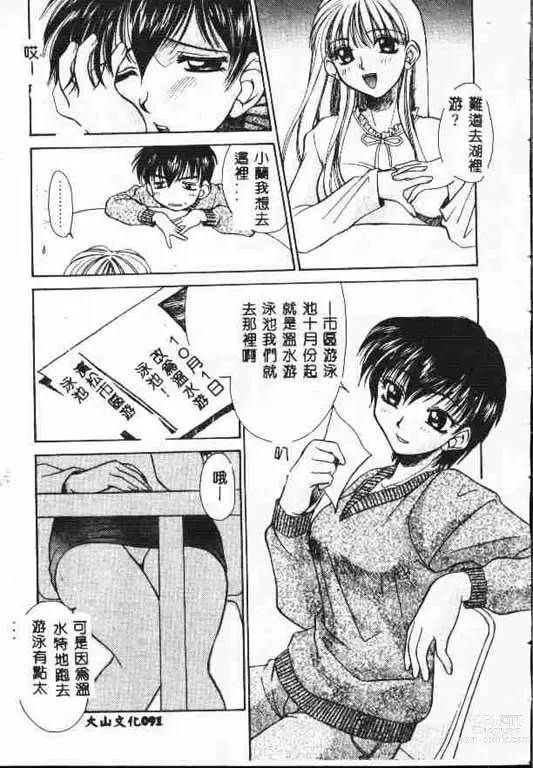 Page 90 of manga 平安夜 墮落的聖職者