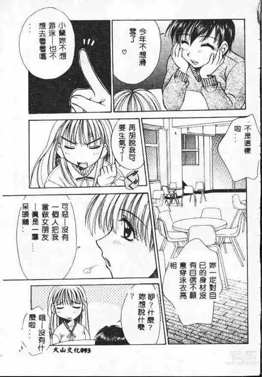 Page 92 of manga 平安夜 墮落的聖職者