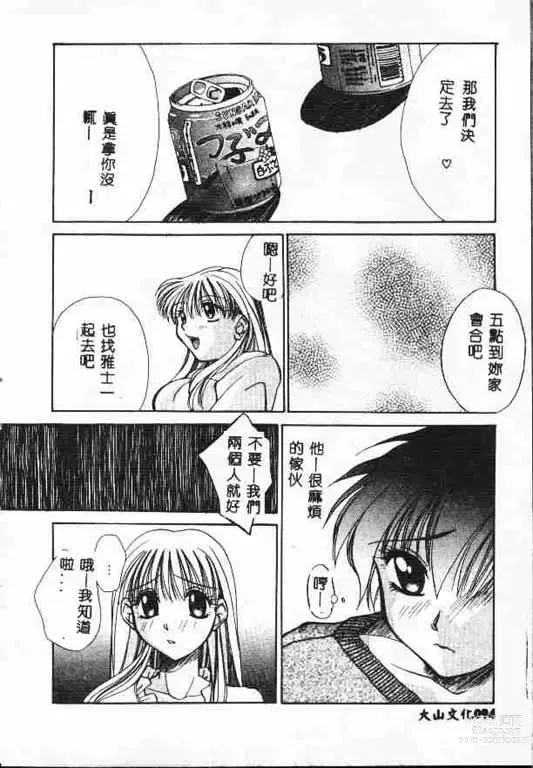 Page 93 of manga 平安夜 墮落的聖職者