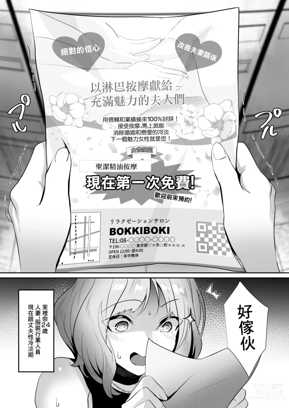 Page 2 of doujinshi 人妻于性感按摩中墮落之日