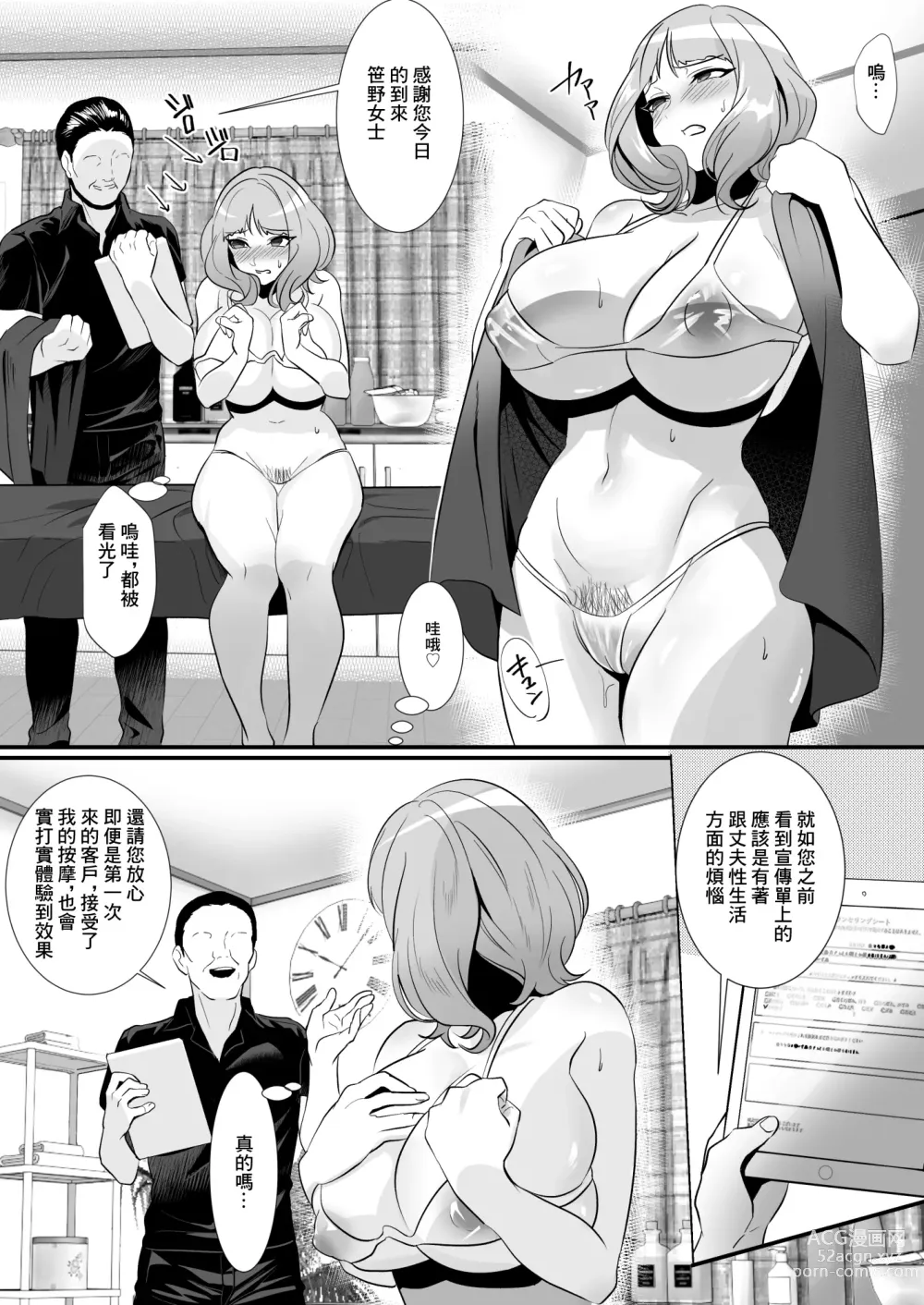 Page 14 of doujinshi 人妻于性感按摩中墮落之日