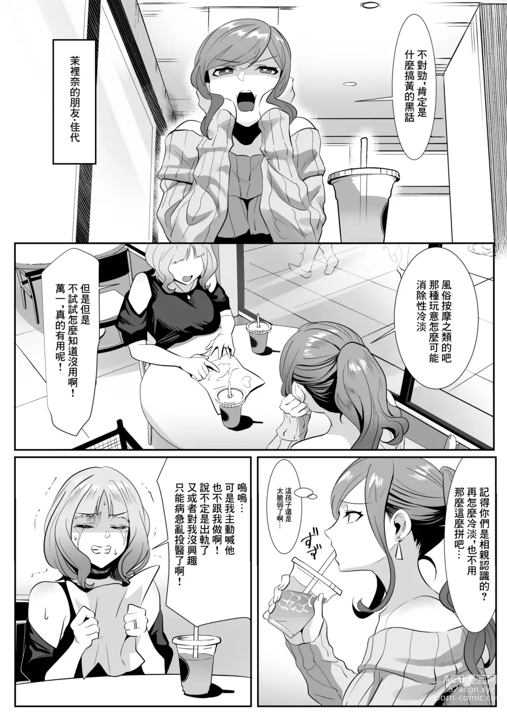 Page 4 of doujinshi 人妻于性感按摩中墮落之日