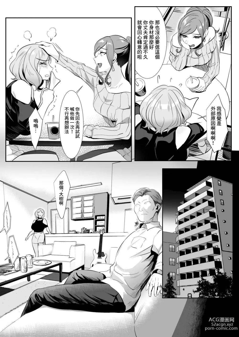 Page 5 of doujinshi 人妻于性感按摩中墮落之日