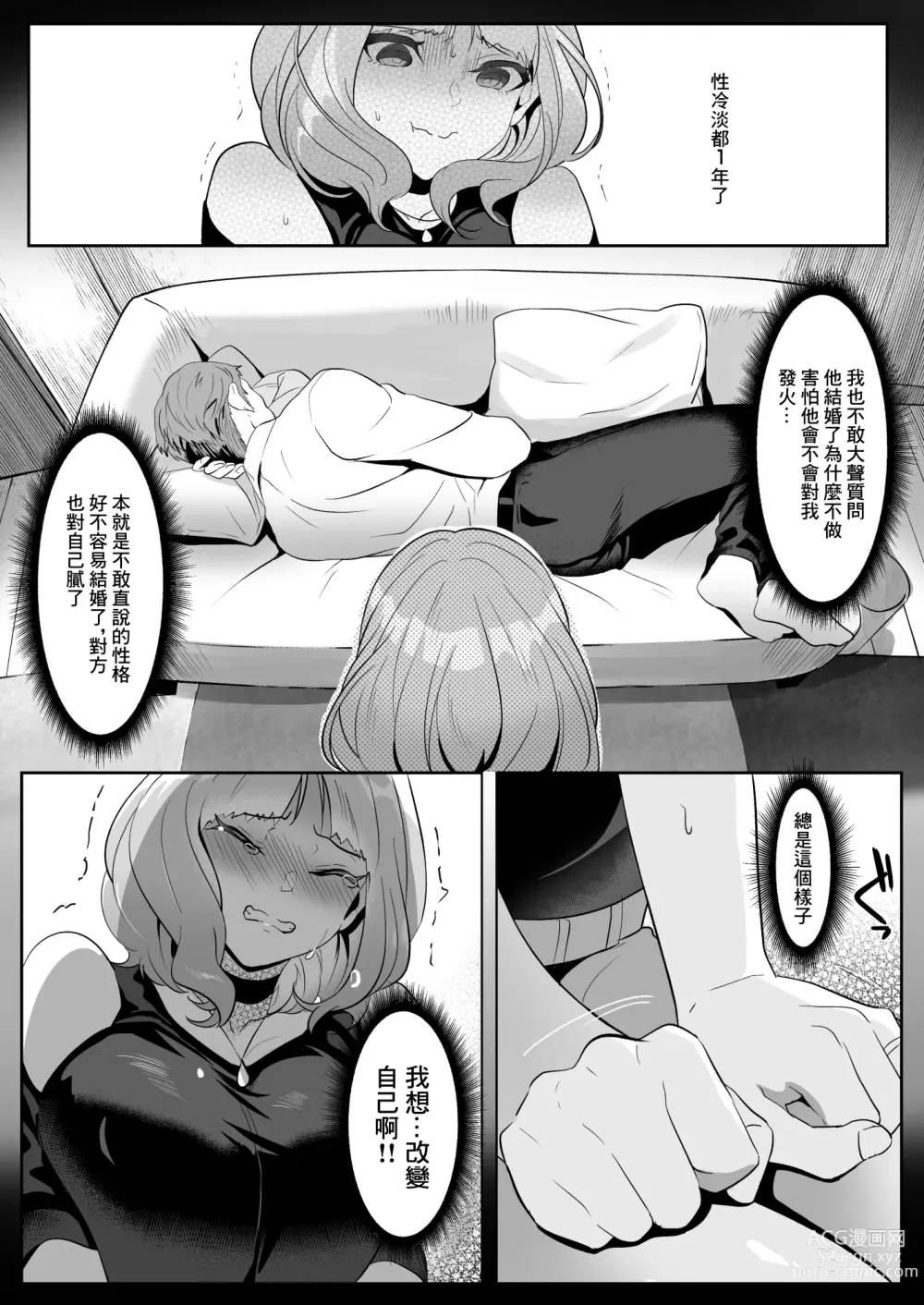 Page 7 of doujinshi 人妻于性感按摩中墮落之日