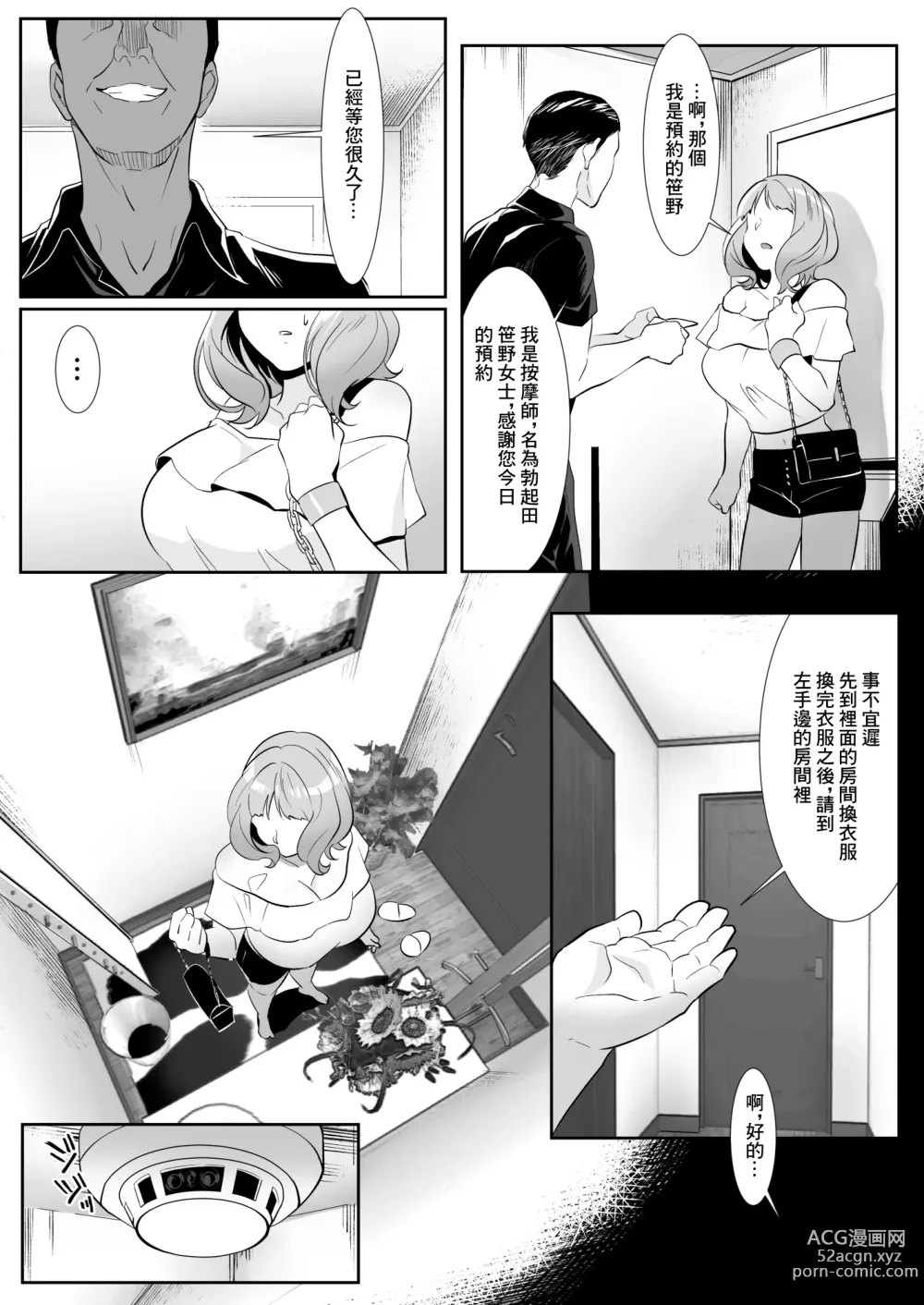 Page 10 of doujinshi 人妻于性感按摩中墮落之日