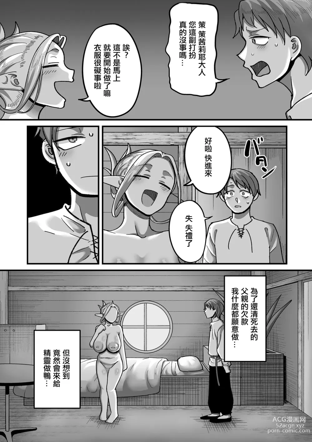 Page 2 of doujinshi 极限熟女精灵专用！男妓上门服务！！卷1 瑞花的塞西莉亚