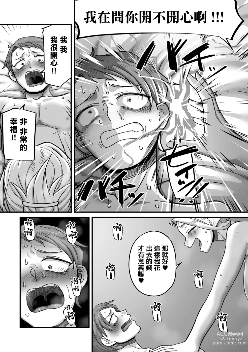 Page 13 of doujinshi 极限熟女精灵专用！男妓上门服务！！卷1 瑞花的塞西莉亚