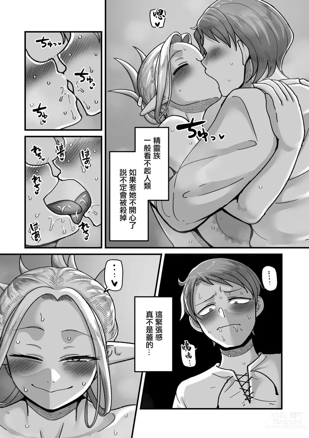 Page 3 of doujinshi 极限熟女精灵专用！男妓上门服务！！卷1 瑞花的塞西莉亚