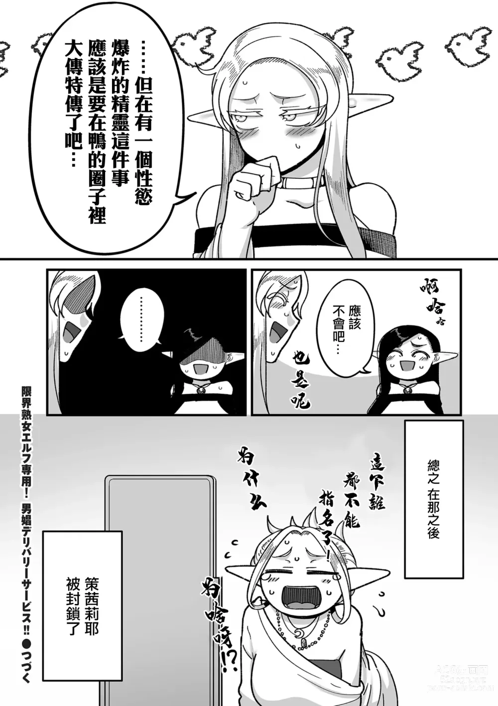 Page 24 of doujinshi 极限熟女精灵专用！男妓上门服务！！卷1 瑞花的塞西莉亚