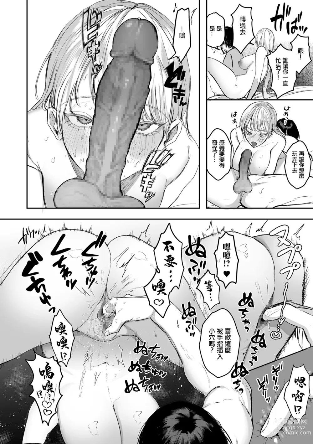 Page 14 of doujinshi 新型!?TS病毒爆发 第5话 女体化战线发生异常！