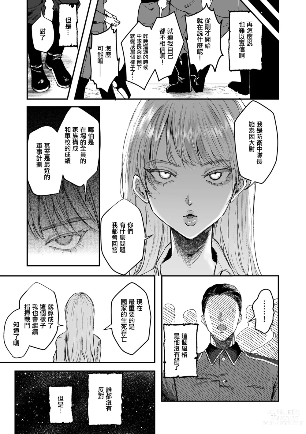 Page 5 of doujinshi 新型!?TS病毒爆发 第5话 女体化战线发生异常！