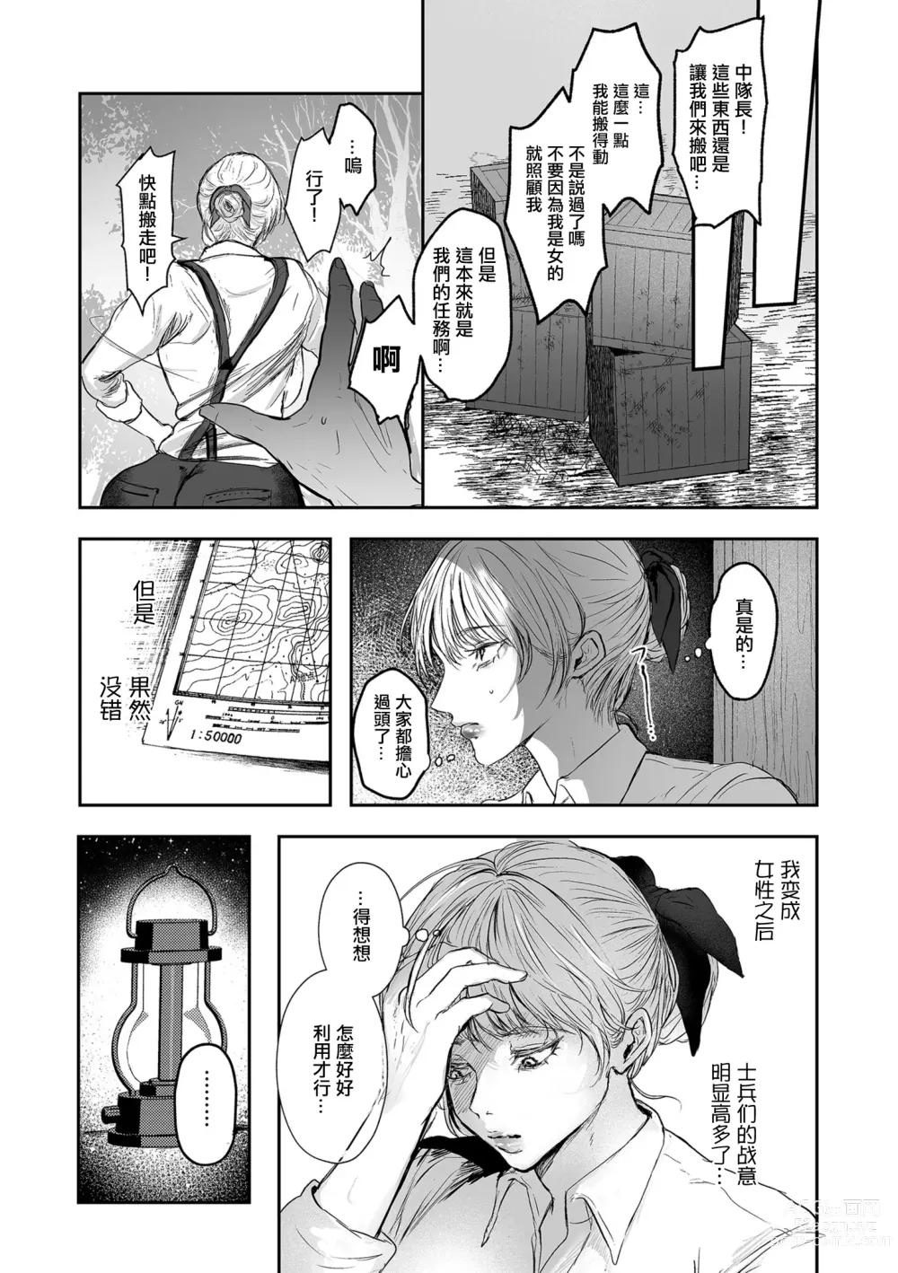 Page 7 of doujinshi 新型!?TS病毒爆发 第5话 女体化战线发生异常！