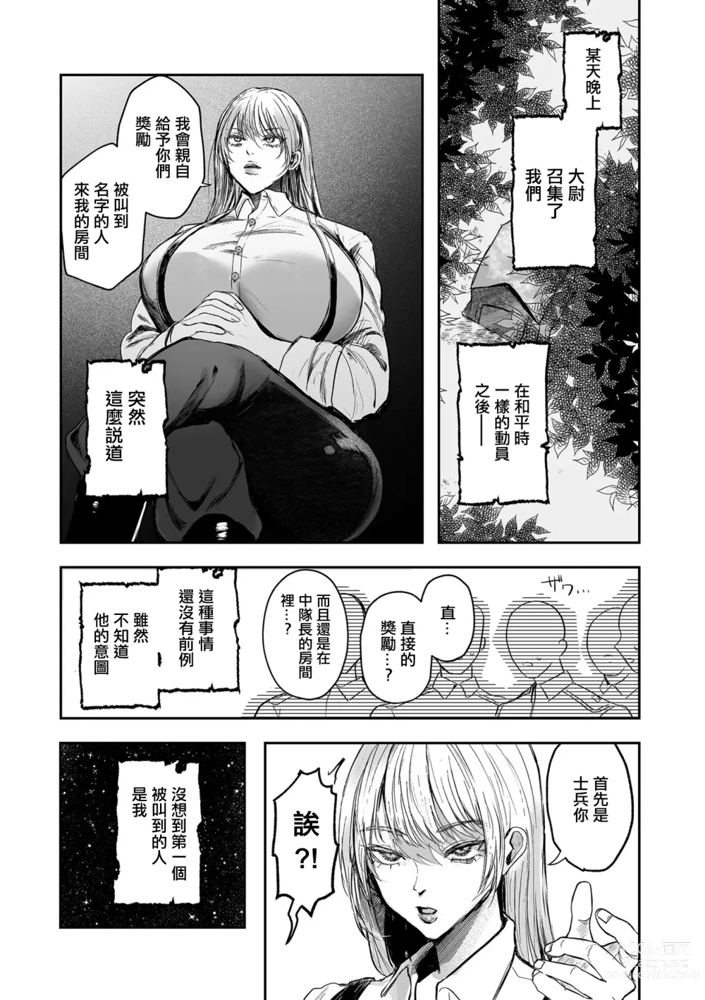 Page 8 of doujinshi 新型!?TS病毒爆发 第5话 女体化战线发生异常！