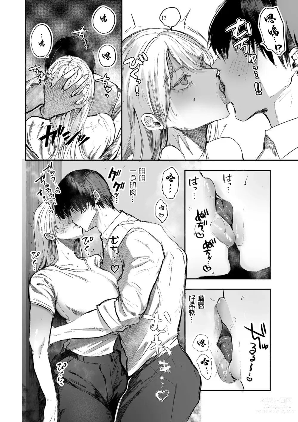 Page 10 of doujinshi 新型!?TS病毒爆发 第5话 女体化战线发生异常！