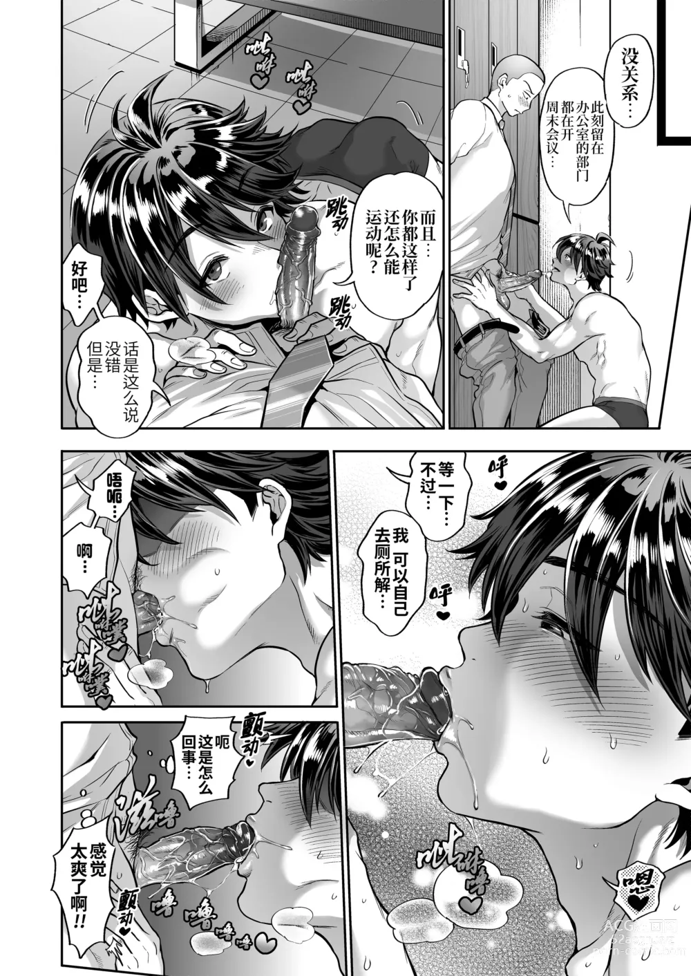 Page 12 of doujinshi 贞操观念崩坏的上司 (decensored)