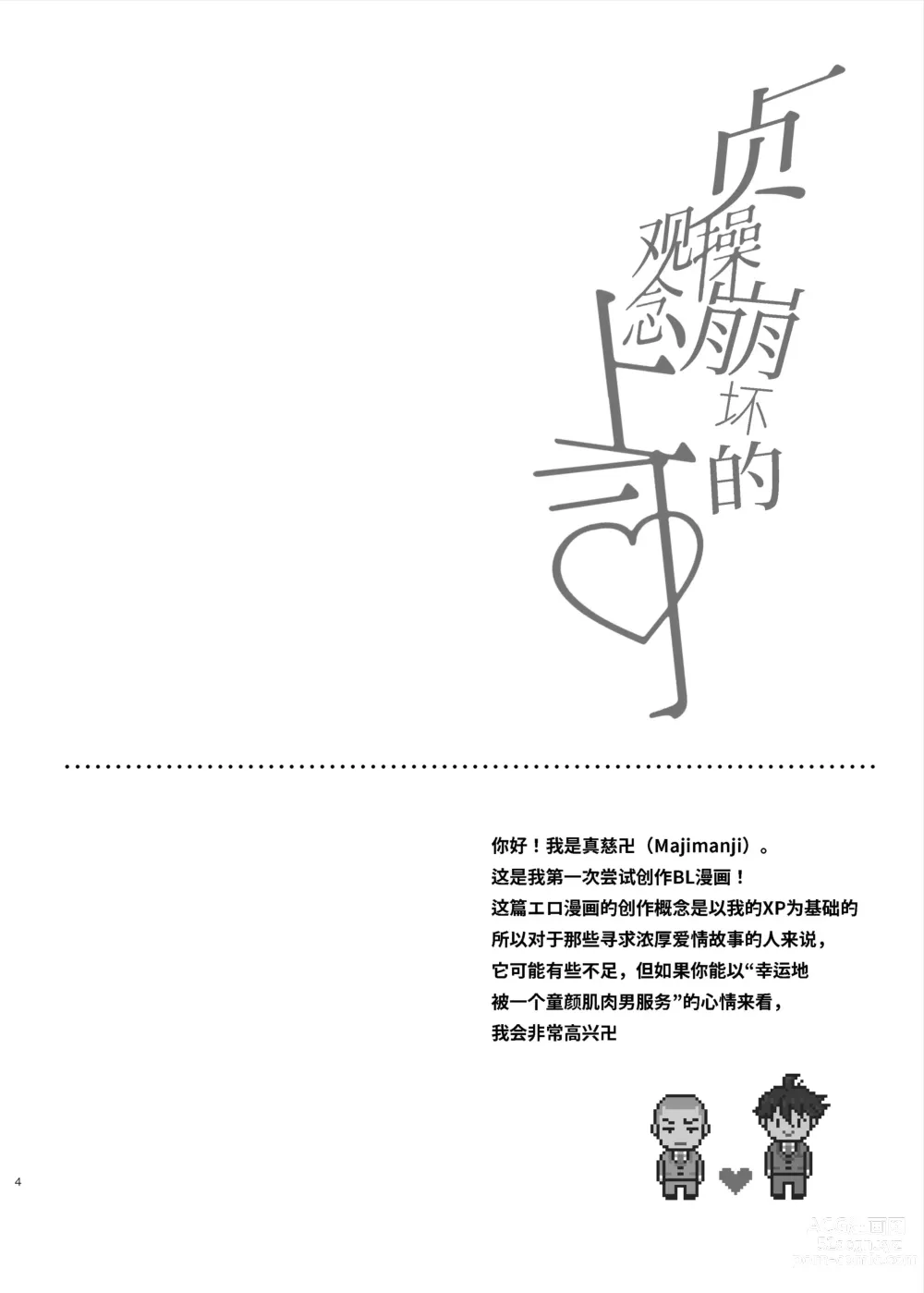 Page 4 of doujinshi 贞操观念崩坏的上司 (decensored)