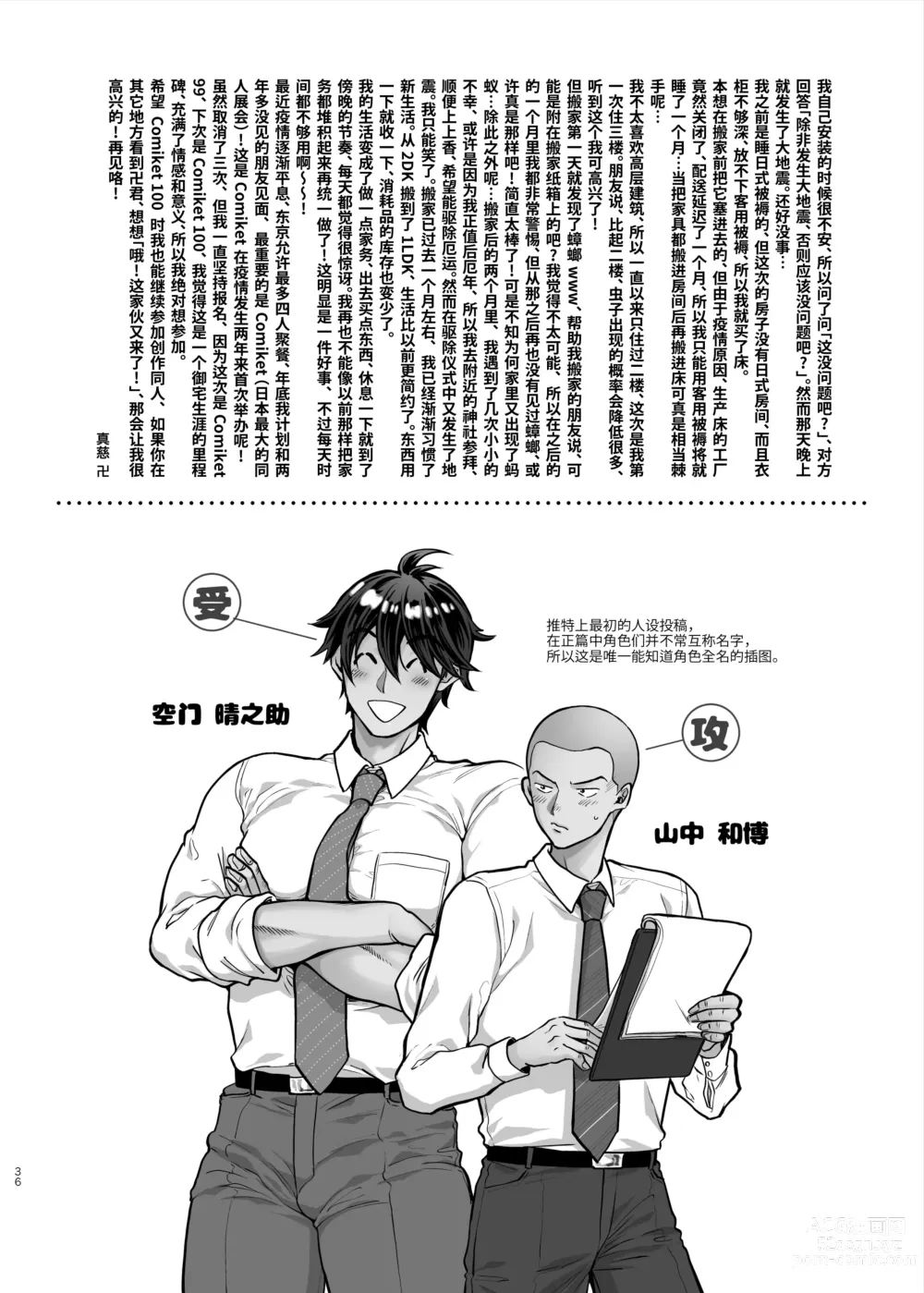 Page 36 of doujinshi 贞操观念崩坏的上司 (decensored)