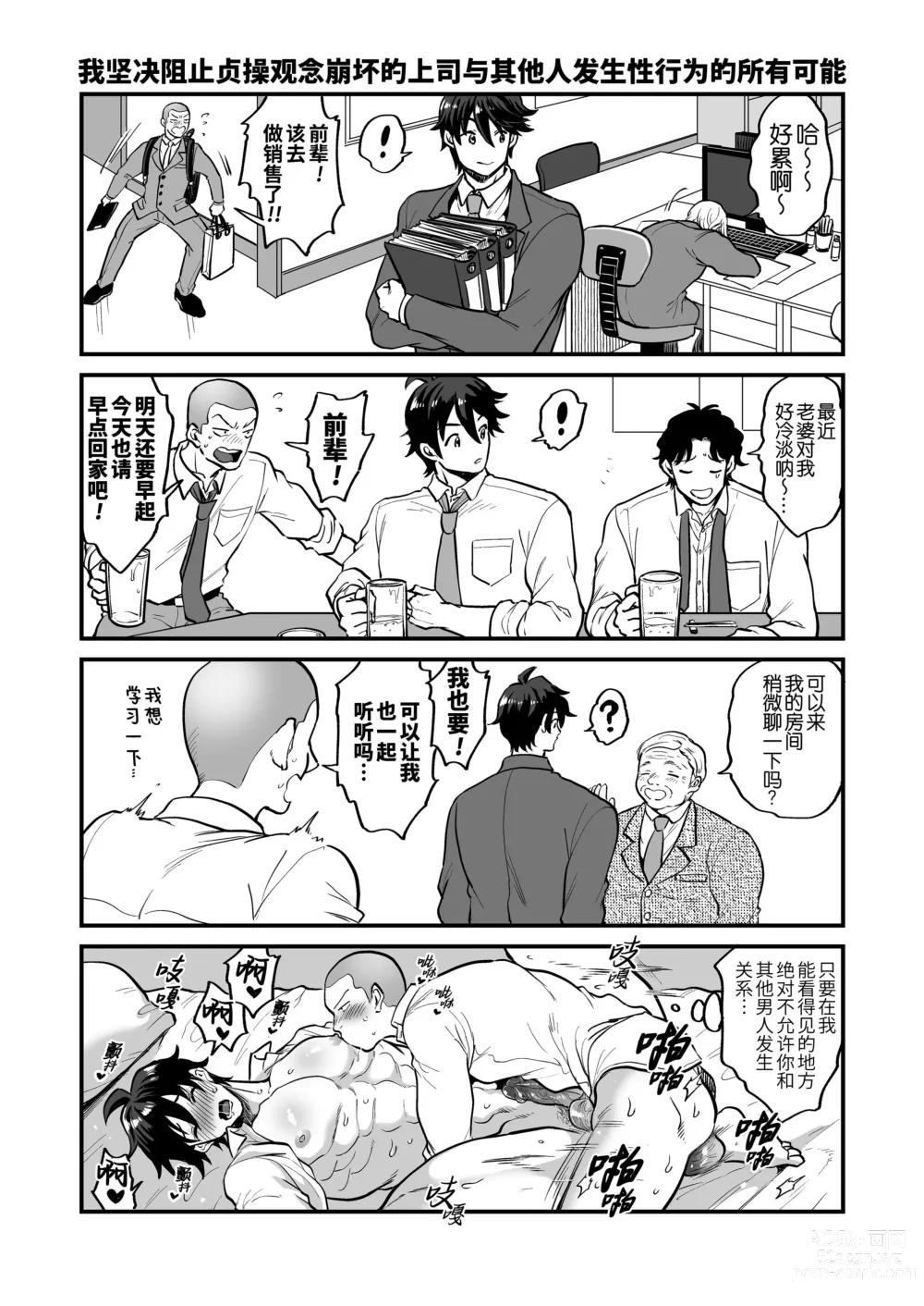 Page 37 of doujinshi 贞操观念崩坏的上司 (decensored)