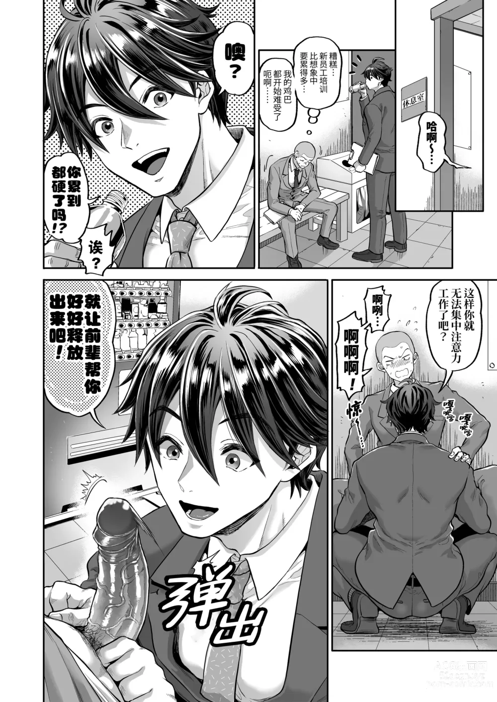 Page 6 of doujinshi 贞操观念崩坏的上司 (decensored)