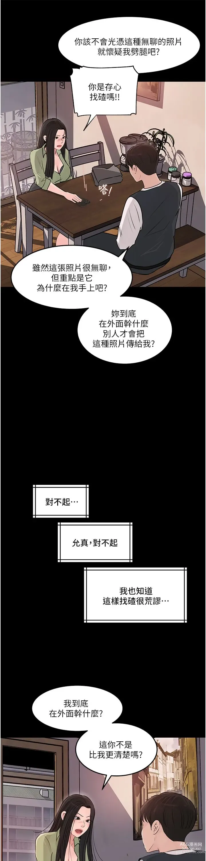 Page 1505 of manga 深入小姨子 1-43