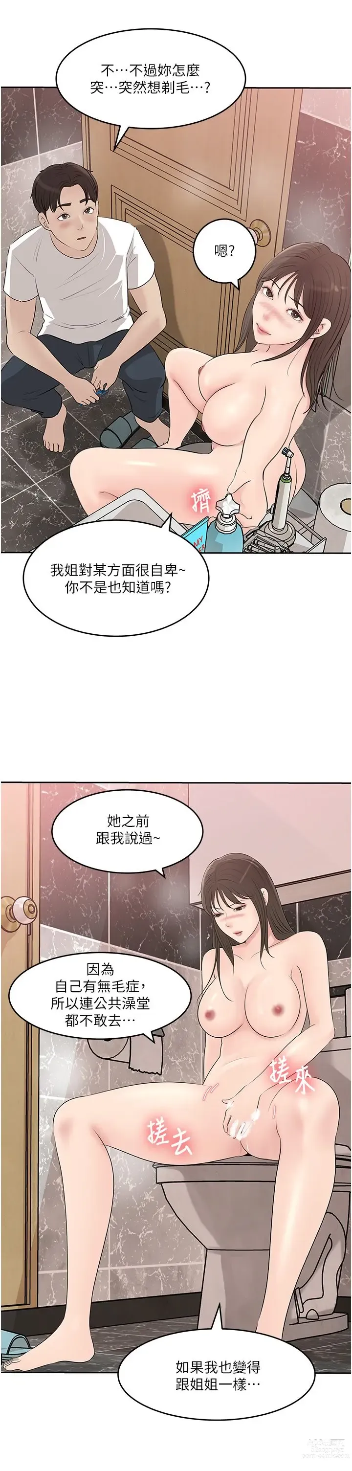 Page 1884 of manga 深入小姨子 1-43