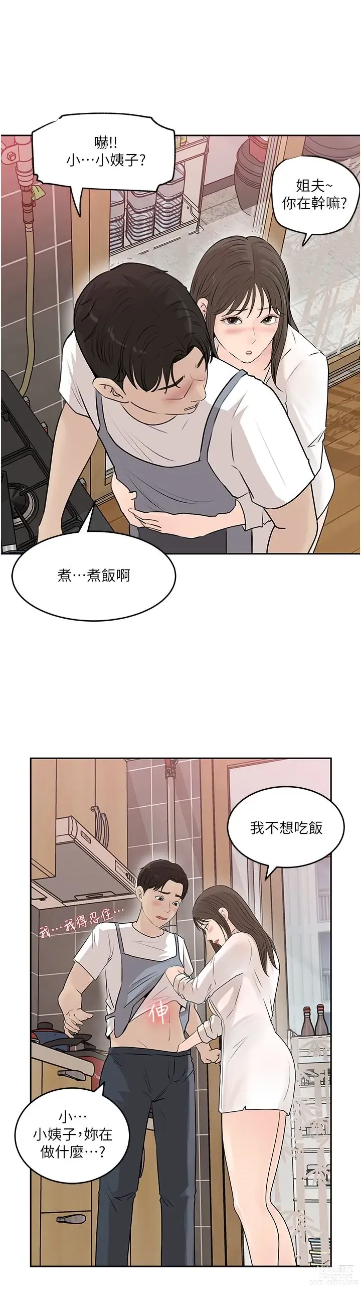 Page 1905 of manga 深入小姨子 1-43