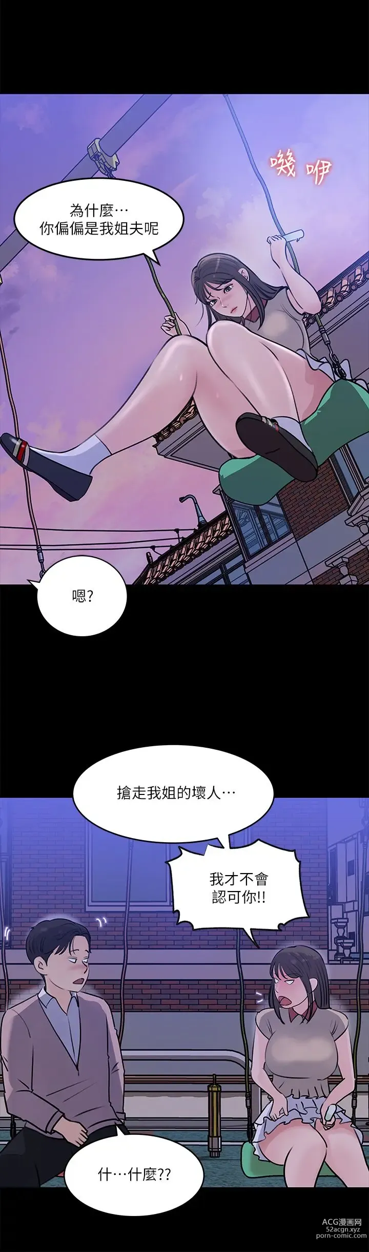 Page 546 of manga 深入小姨子 1-43