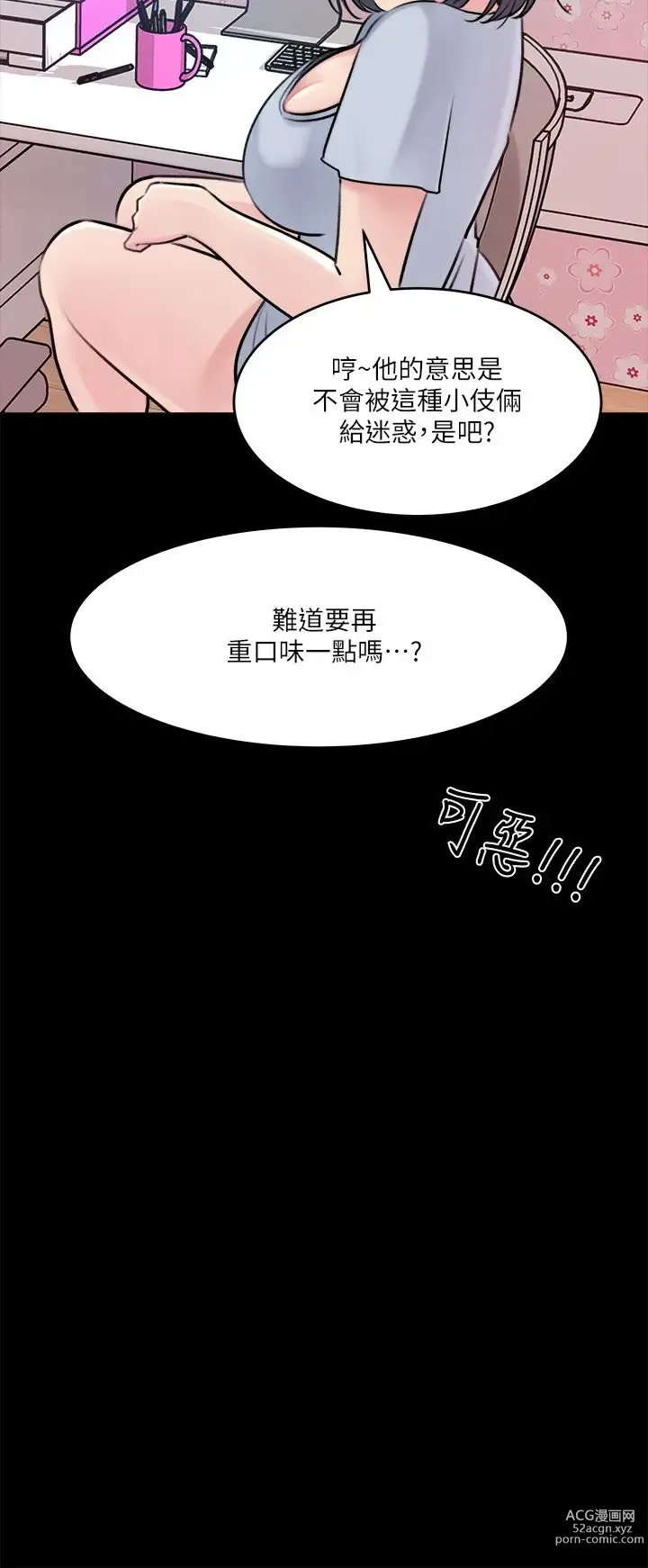 Page 621 of manga 深入小姨子 1-43