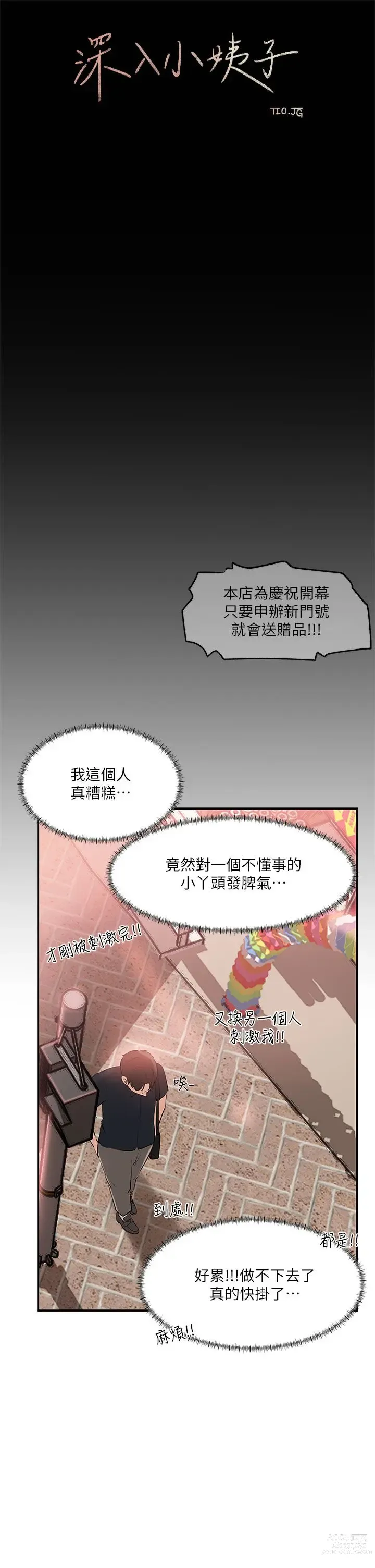 Page 622 of manga 深入小姨子 1-43