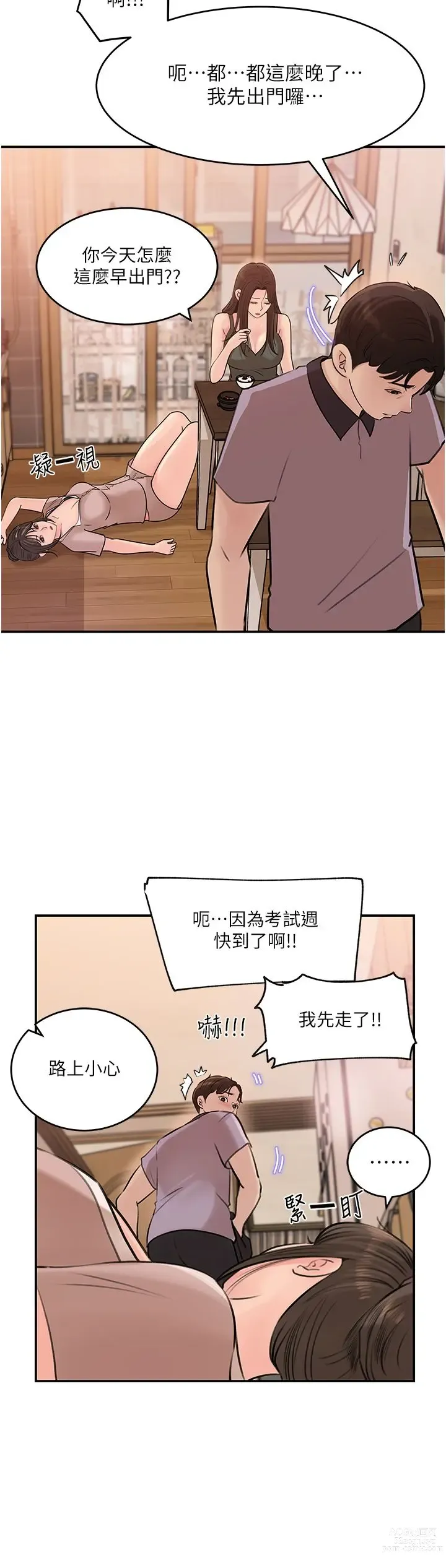 Page 703 of manga 深入小姨子 1-43