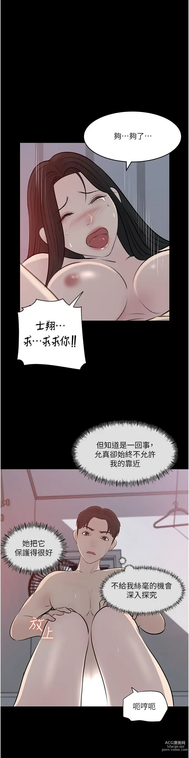 Page 129 of manga 深入小姨子 44-50