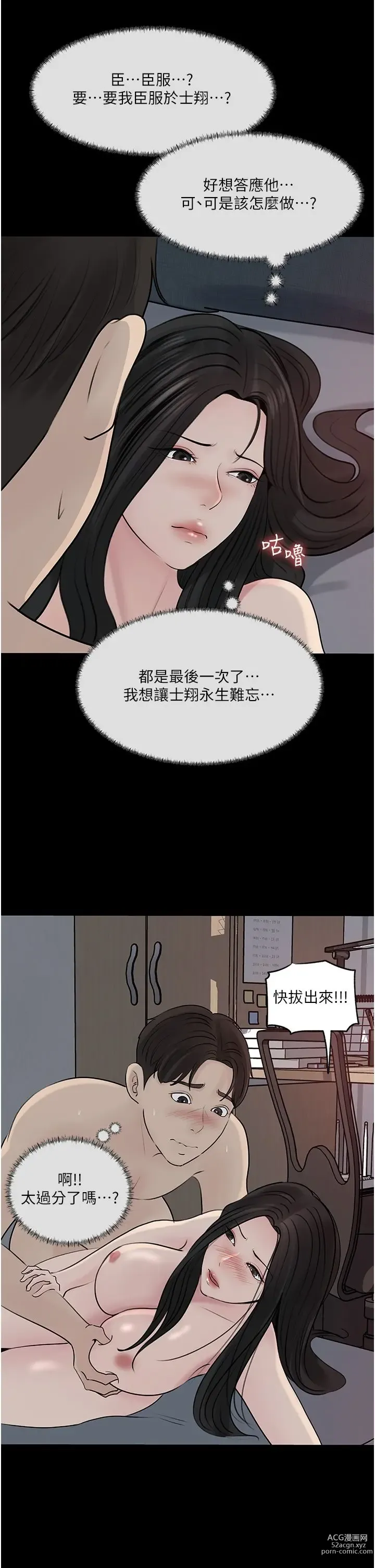 Page 187 of manga 深入小姨子 44-50