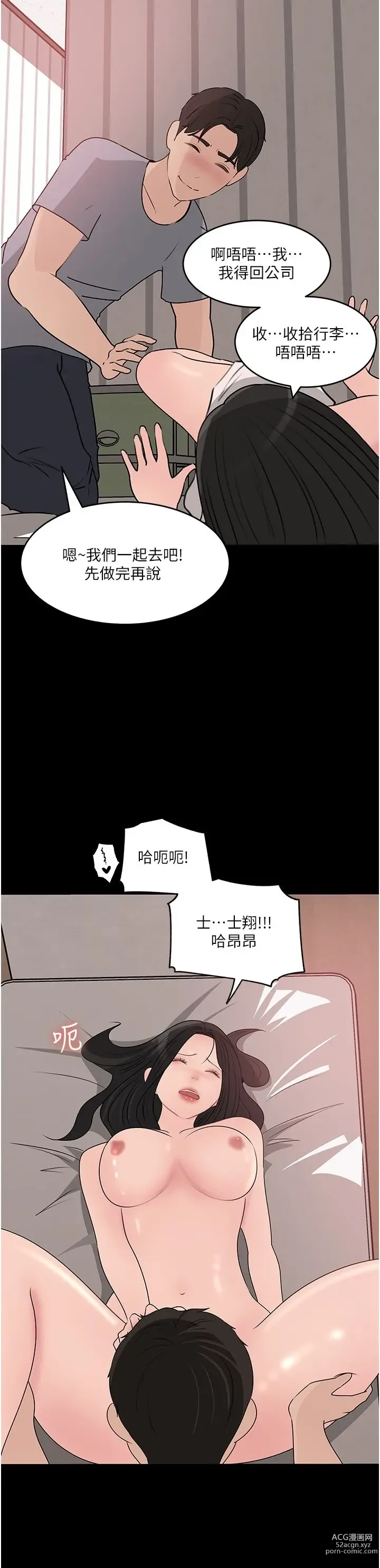 Page 214 of manga 深入小姨子 44-50