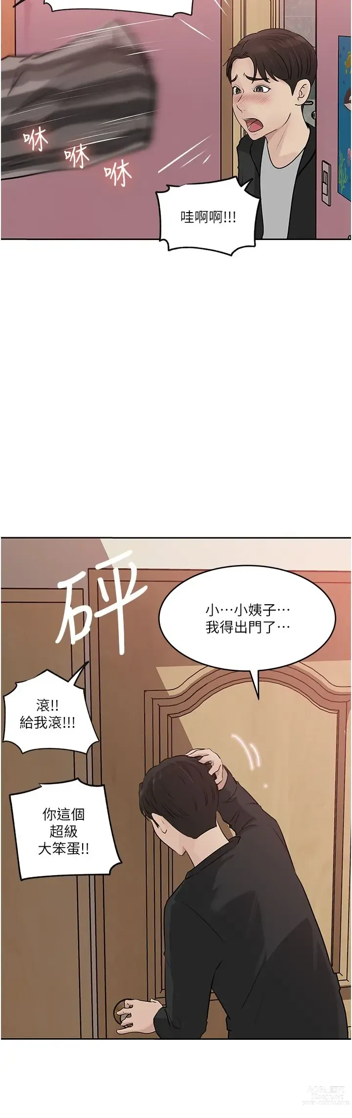 Page 23 of manga 深入小姨子 44-50