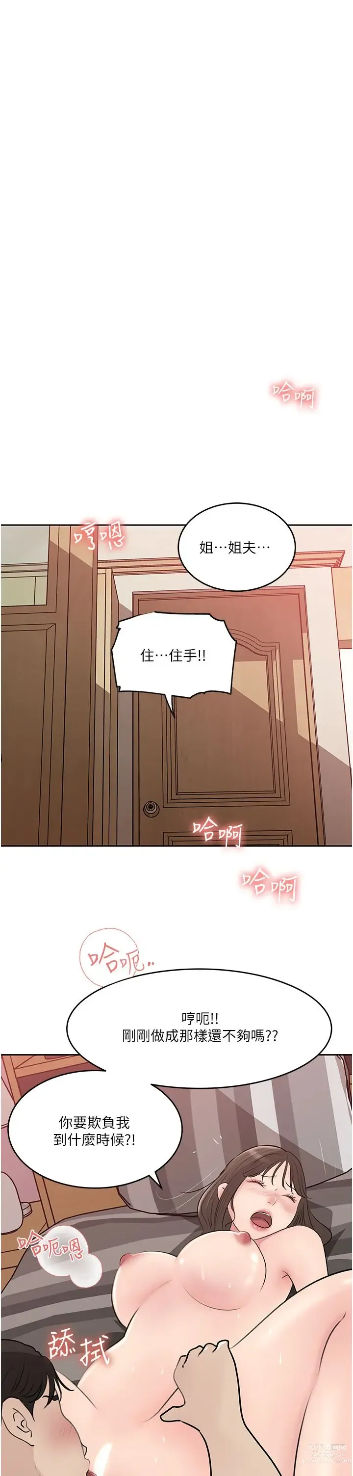 Page 10 of manga 深入小姨子 44-50