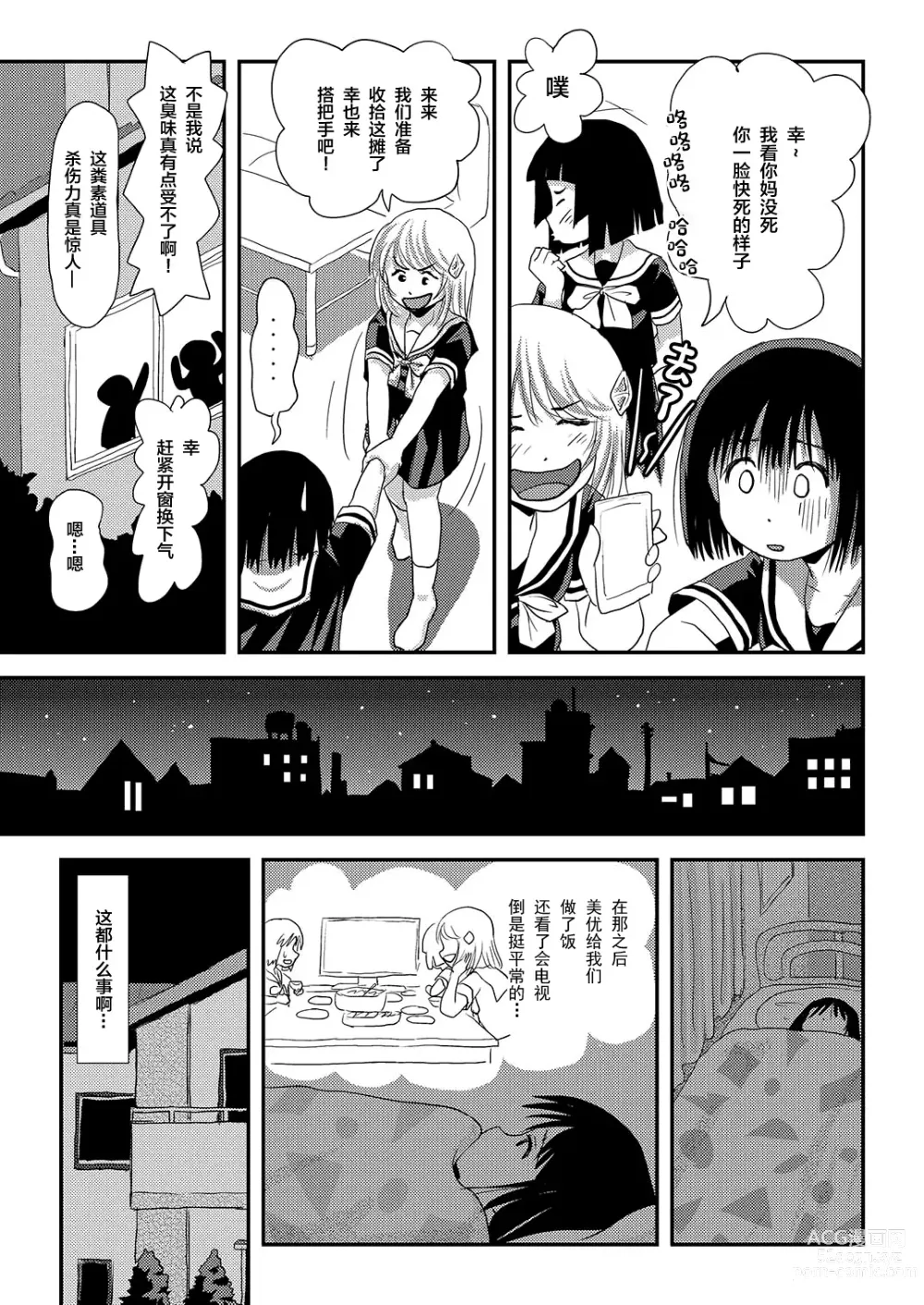 Page 13 of doujinshi Sonna no zurui 2