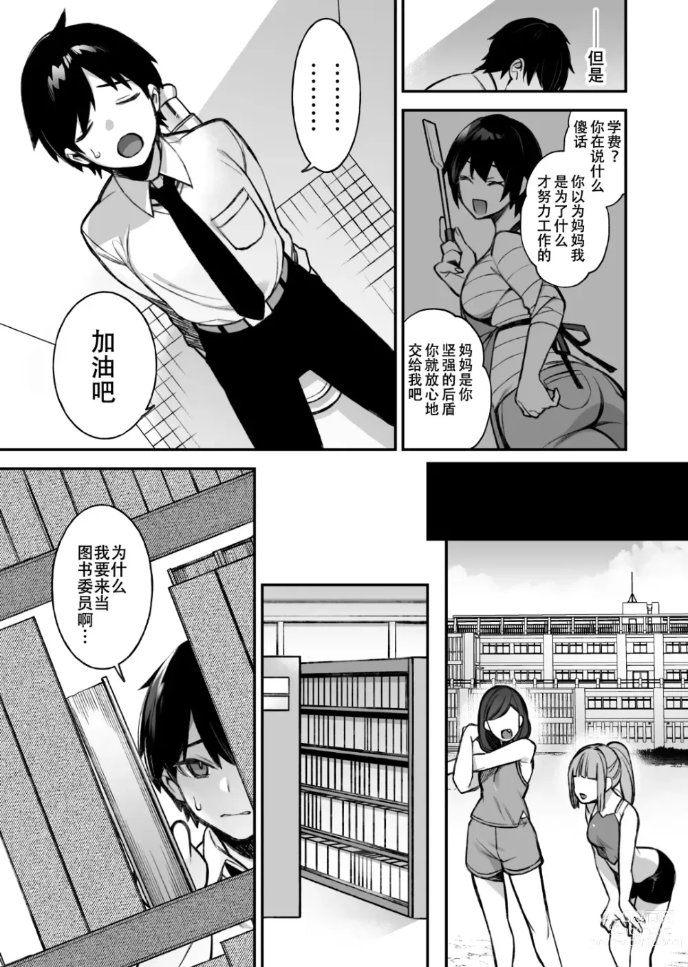 Page 9 of doujinshi Okasare Saimin 1 (decensored)