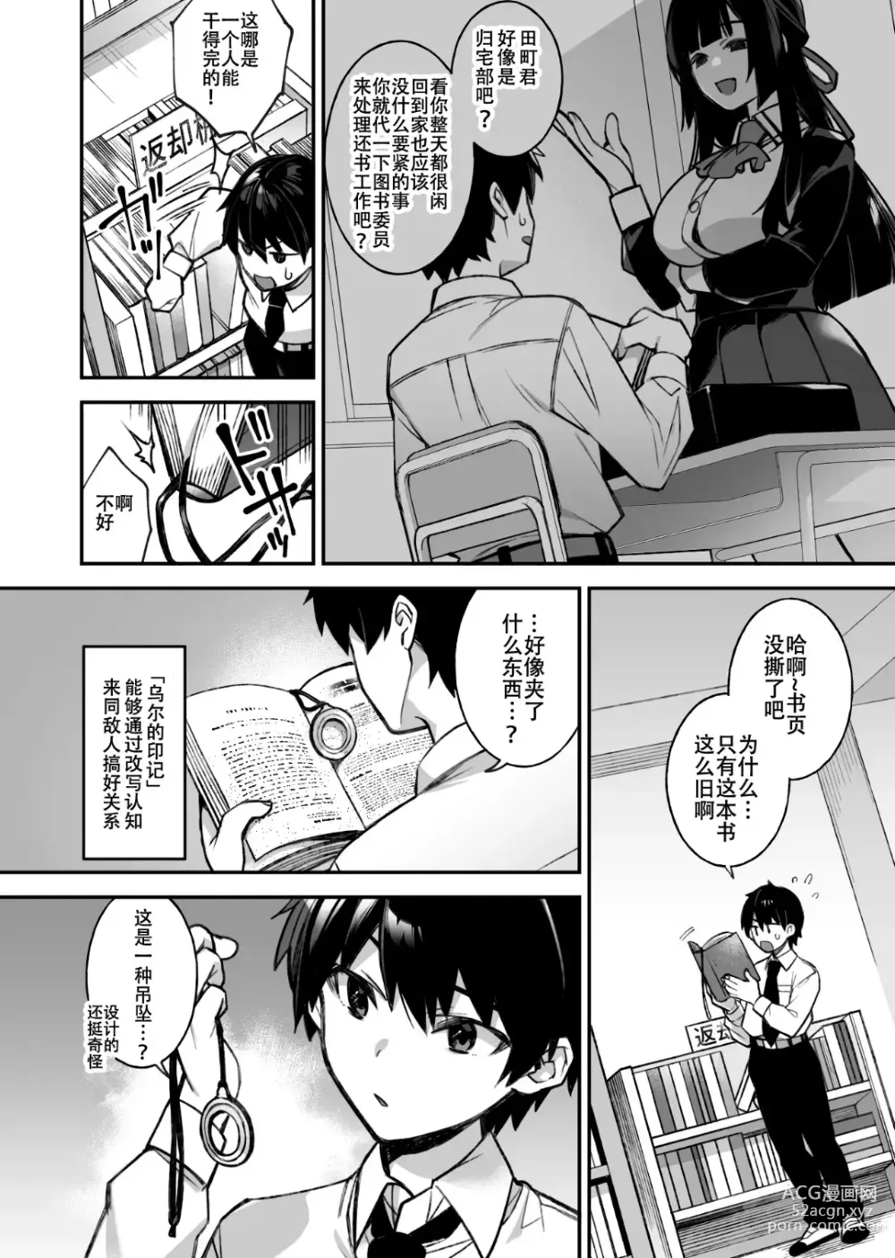 Page 10 of doujinshi Okasare Saimin 1 (decensored)