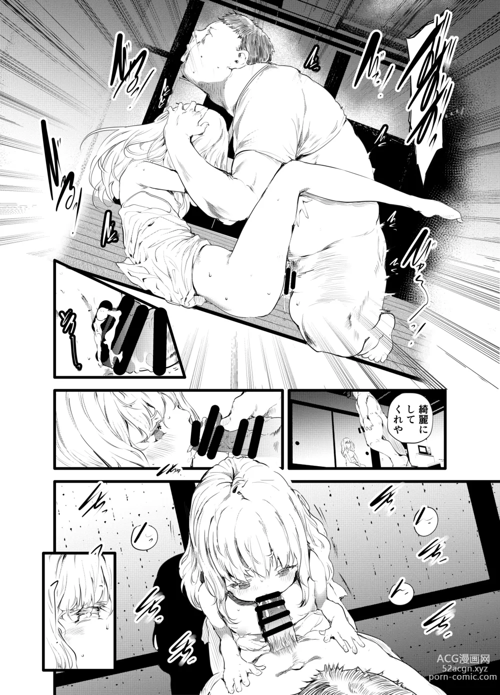 Page 13 of doujinshi THE UNREAL