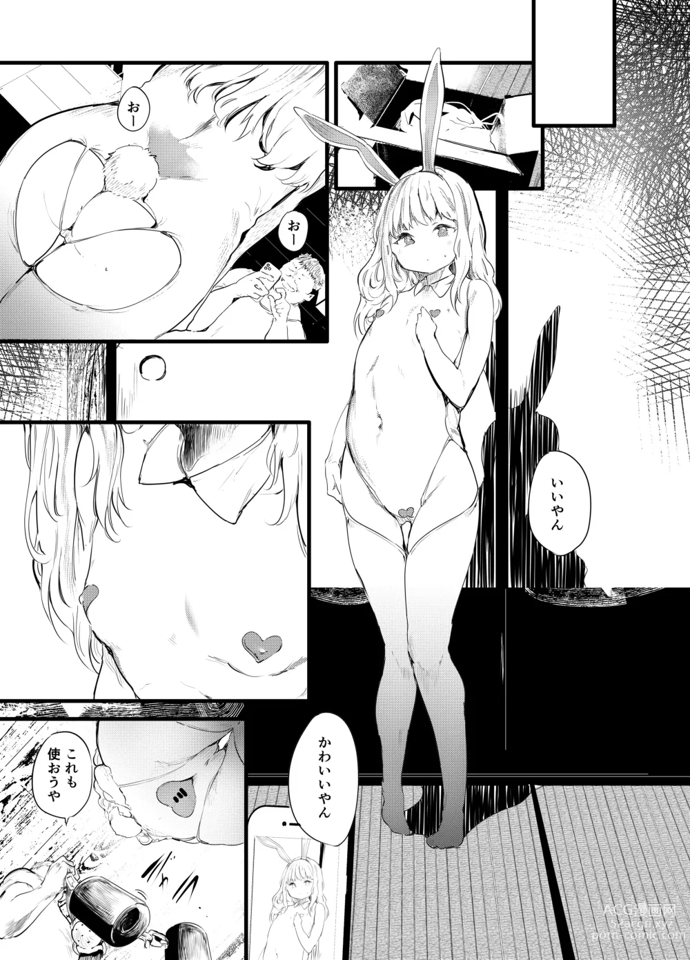 Page 14 of doujinshi THE UNREAL