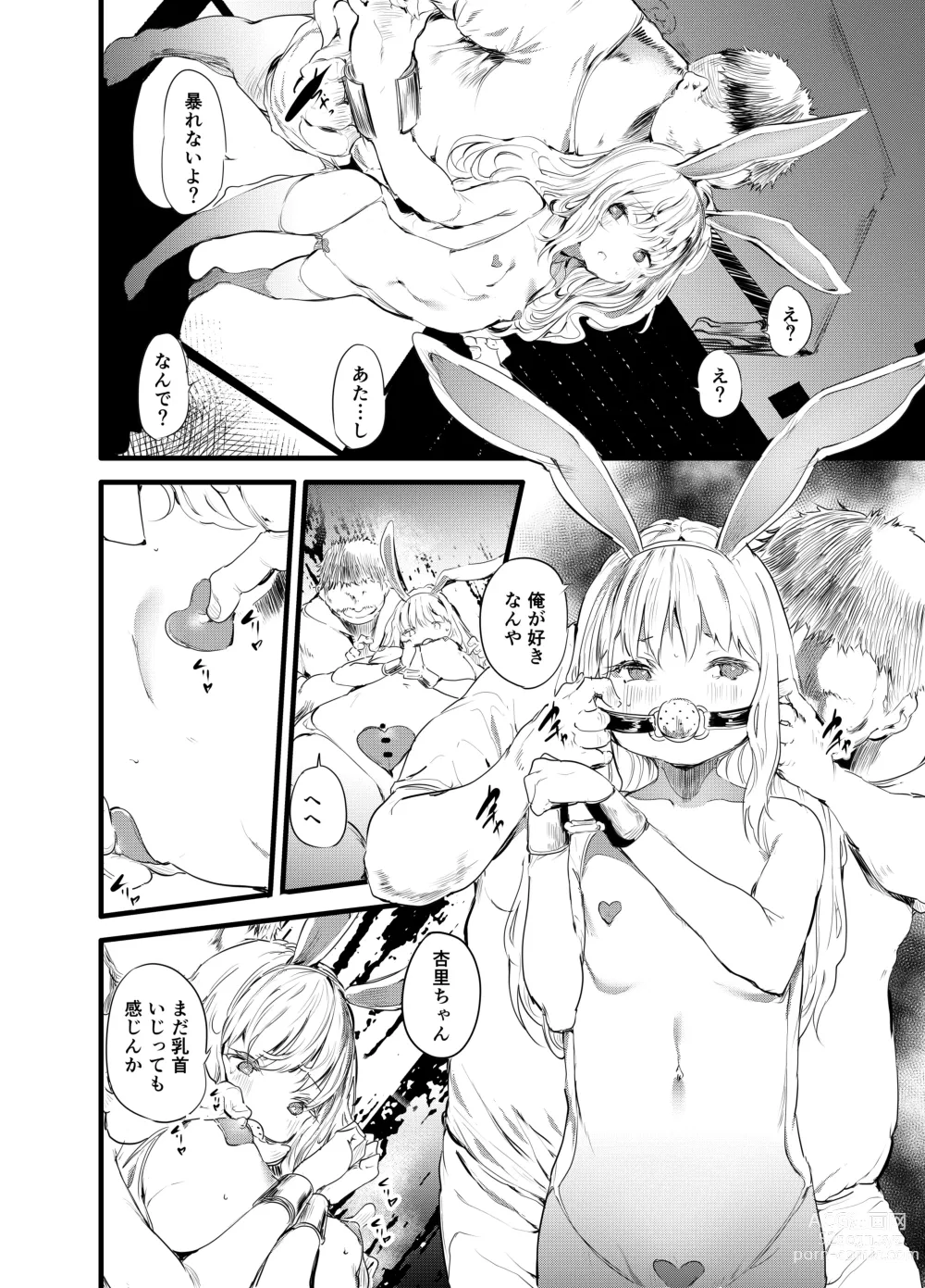 Page 15 of doujinshi THE UNREAL