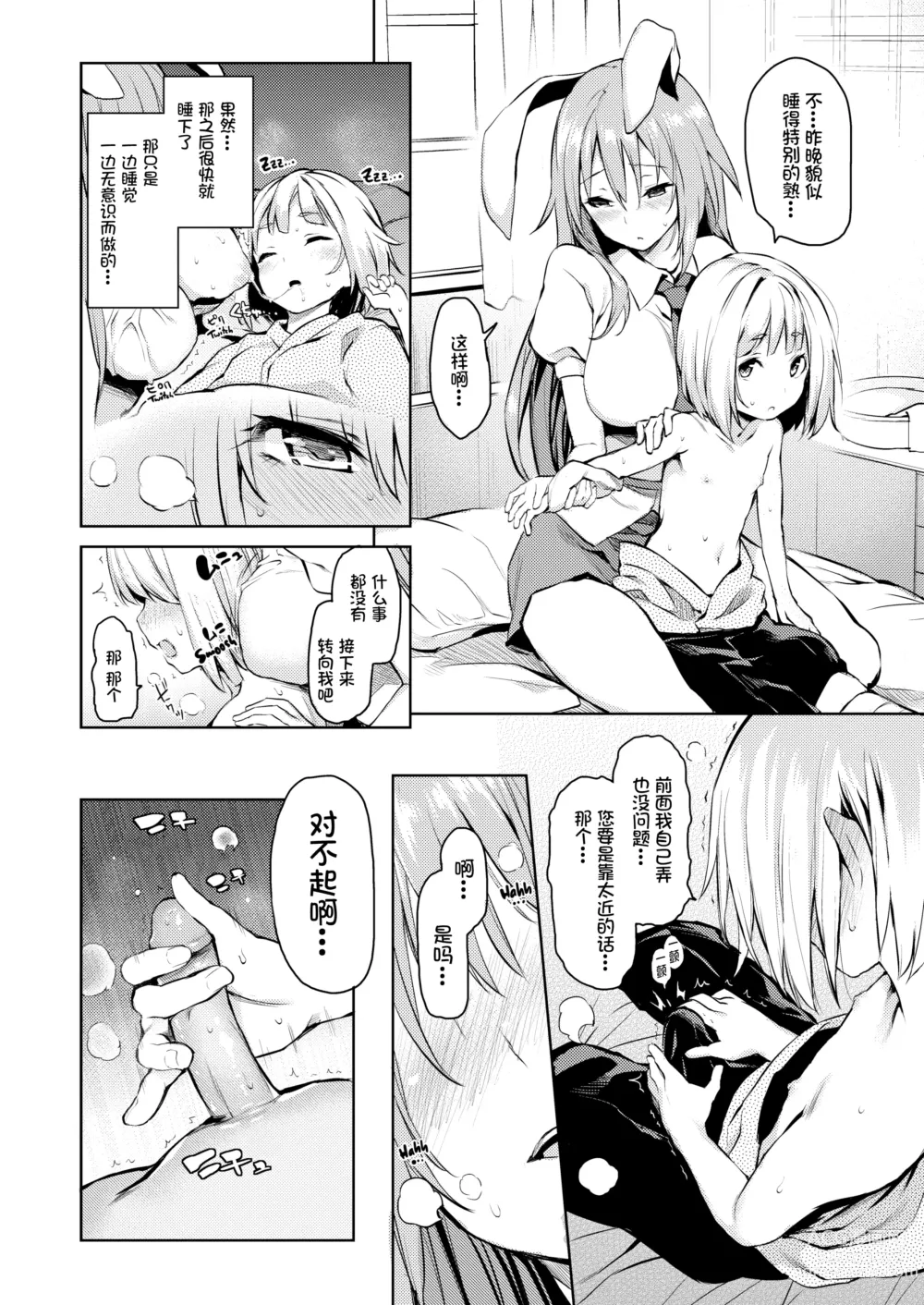 Page 12 of doujinshi Suwasete Kudasai Udonge-mama! (decensored)