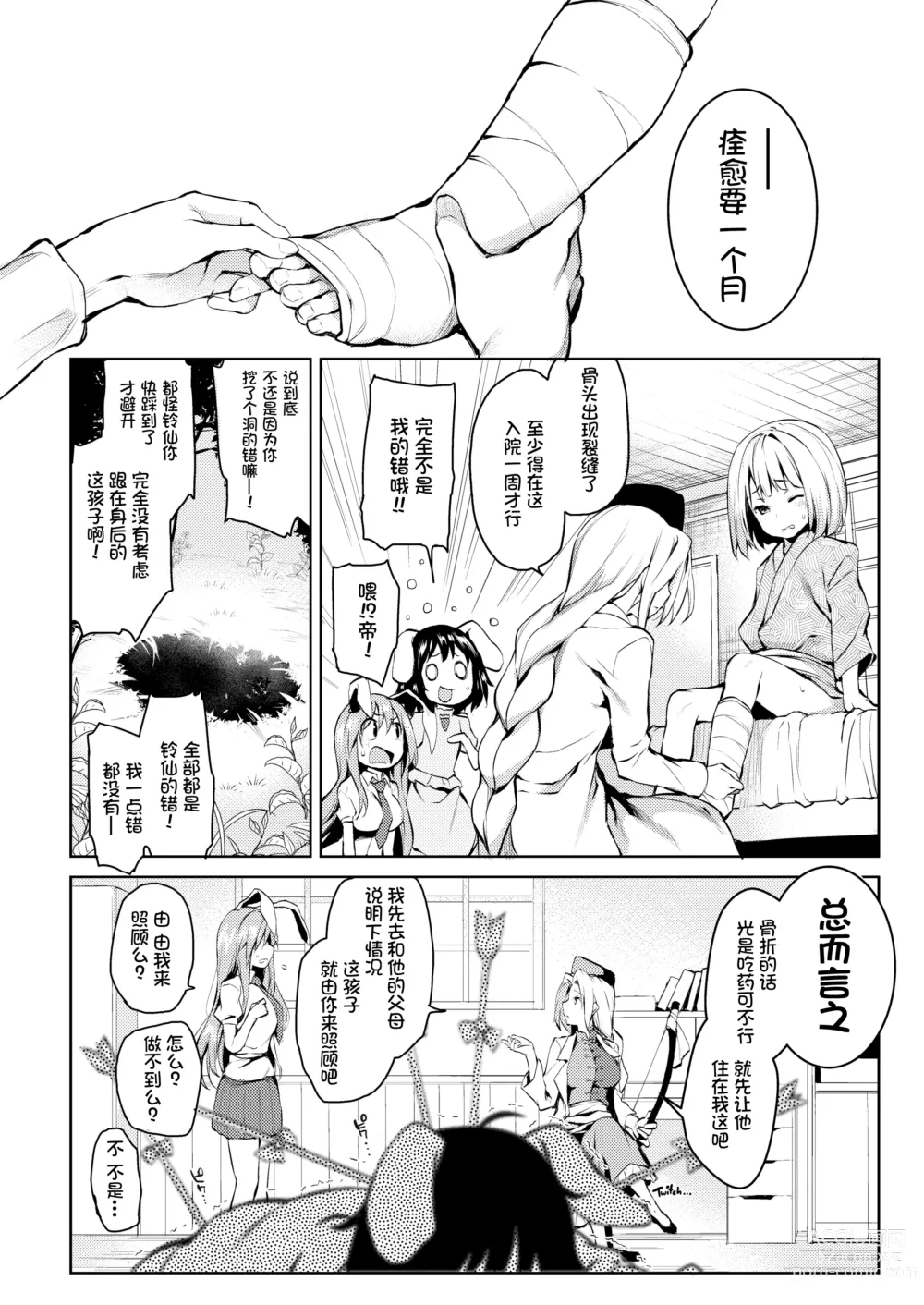 Page 6 of doujinshi Suwasete Kudasai Udonge-mama! (decensored)