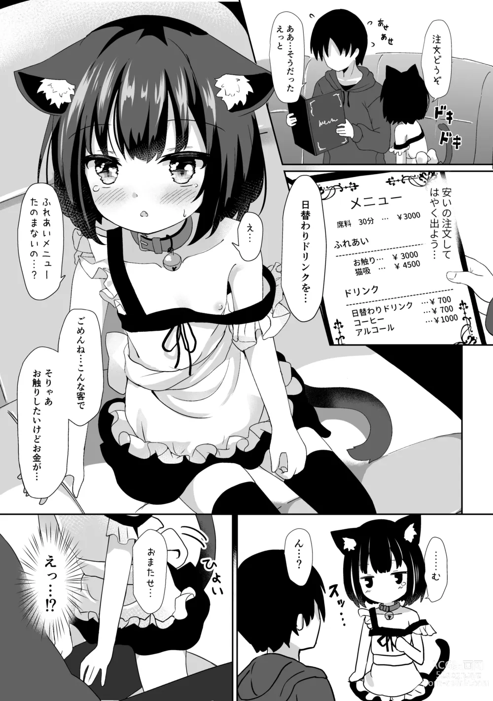 Page 6 of doujinshi Gochuumon wa Nandesuka?