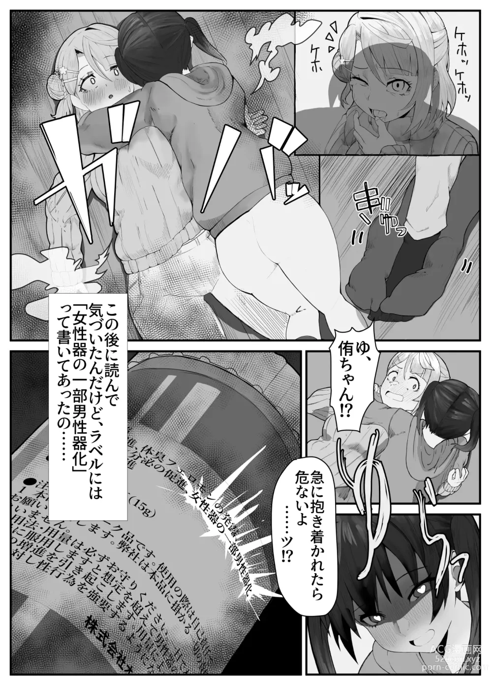 Page 14 of doujinshi おち〇ぽ生え薬ラブライ〇レイダー