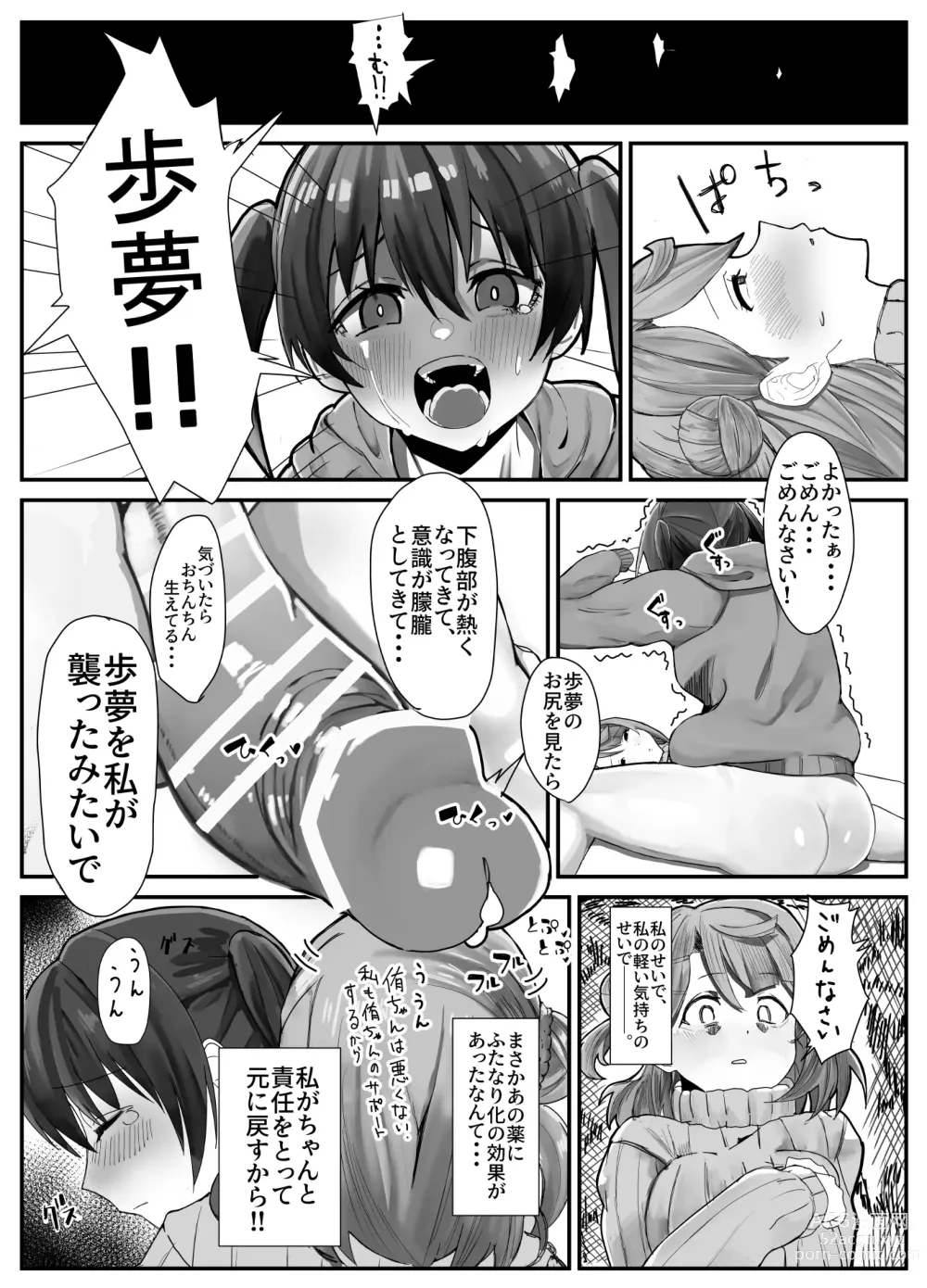 Page 18 of doujinshi おち〇ぽ生え薬ラブライ〇レイダー