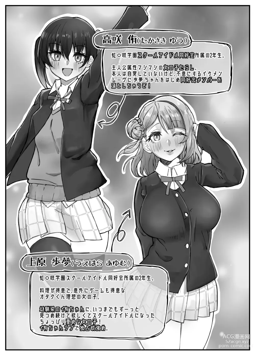 Page 3 of doujinshi おち〇ぽ生え薬ラブライ〇レイダー