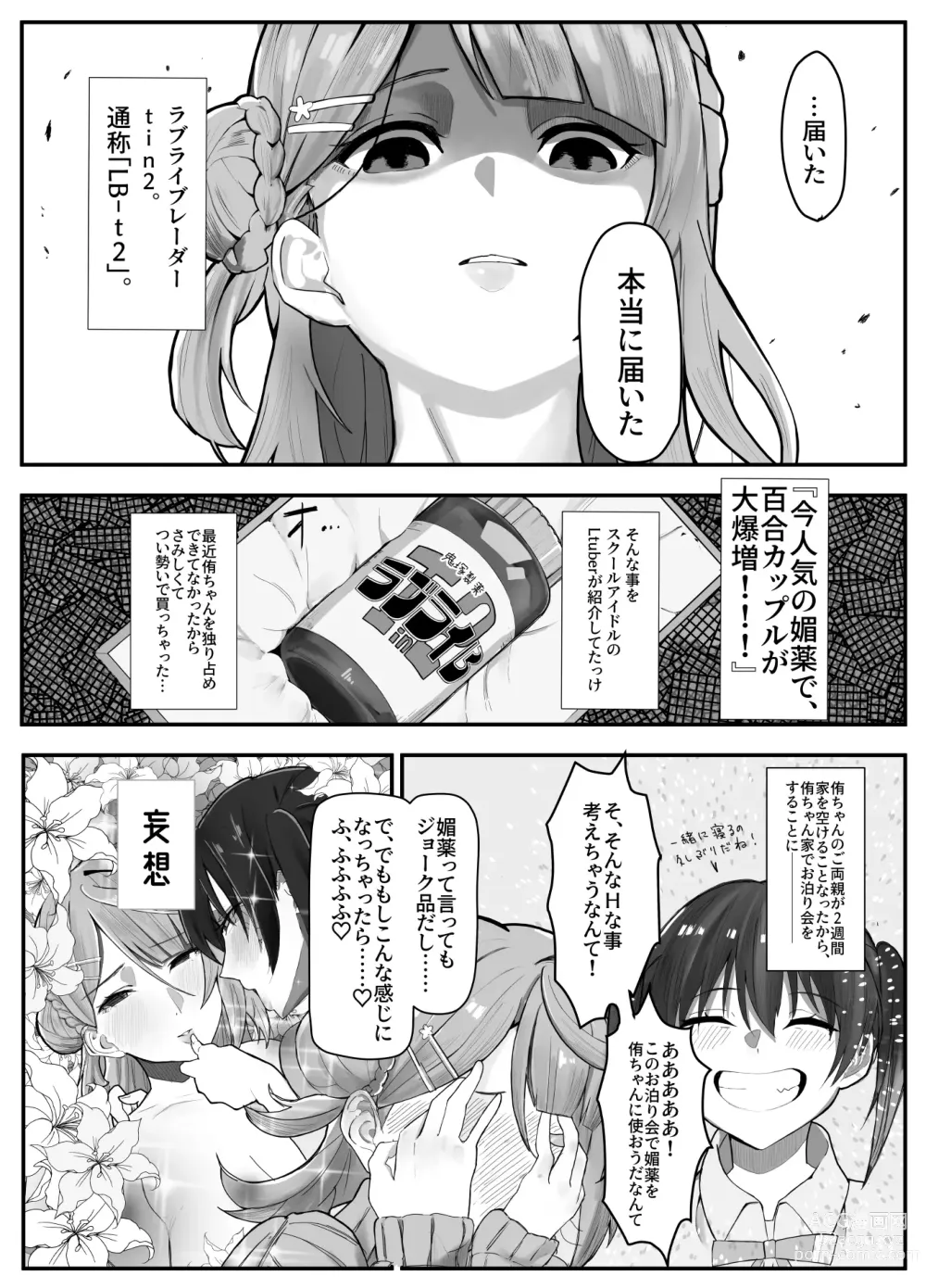 Page 4 of doujinshi おち〇ぽ生え薬ラブライ〇レイダー